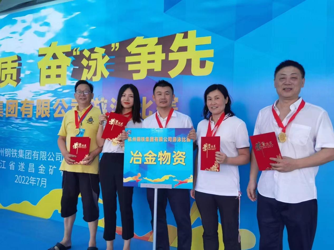 “泳”往直前!冶金物資擊水拼搏勇創佳績