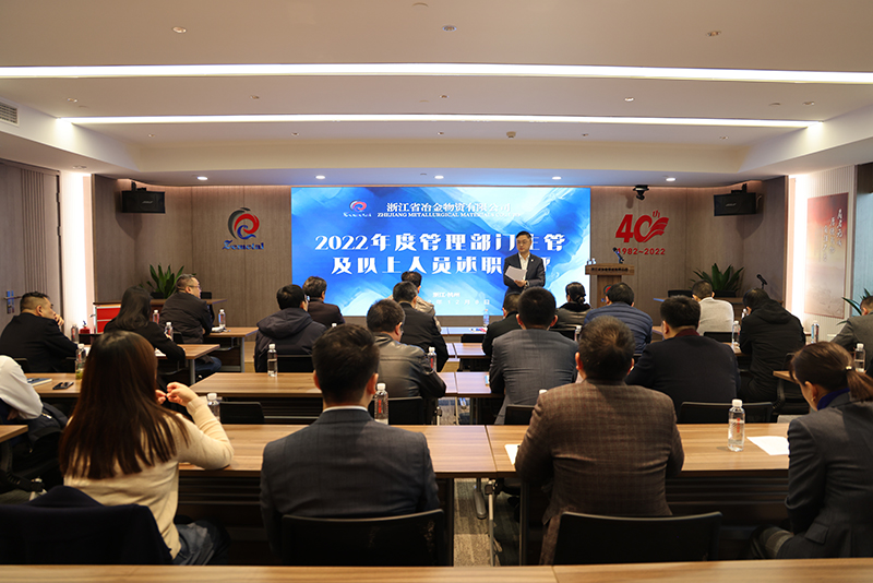 述職測(cè)評(píng)增動(dòng)力,履職踐諾勇?lián)?dāng) ——2022年度管理部門主管及以上人員述職測(cè)評(píng)