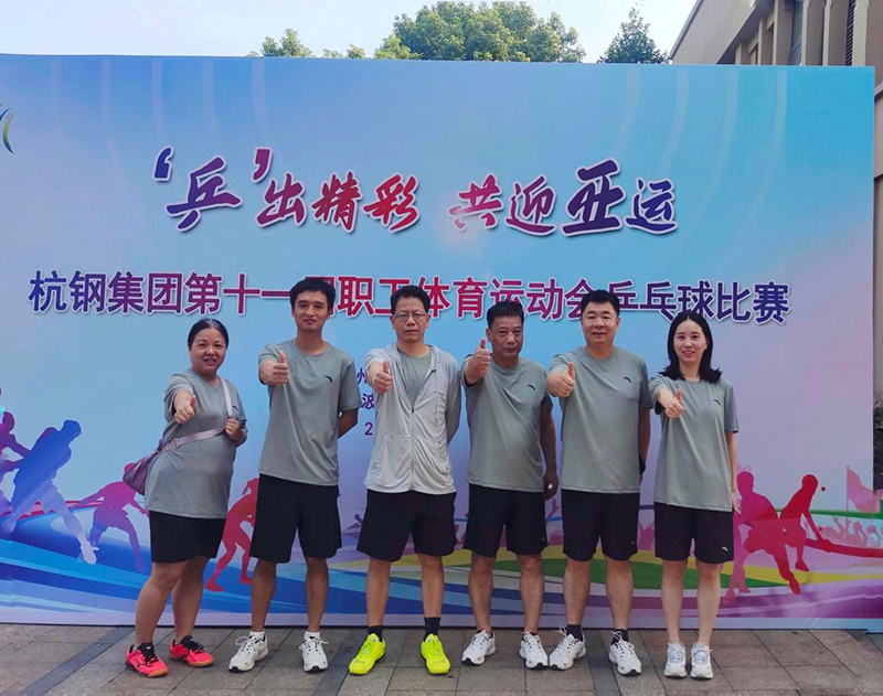 冶金物資積極參加“‘乒’出精彩 共迎亞運”杭鋼集團乒乓球比賽
